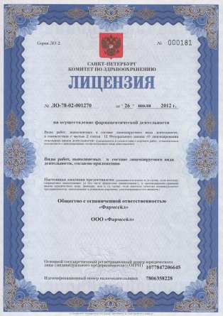 Лицензия на осуществление фармацевтической деятельности в Уварове
