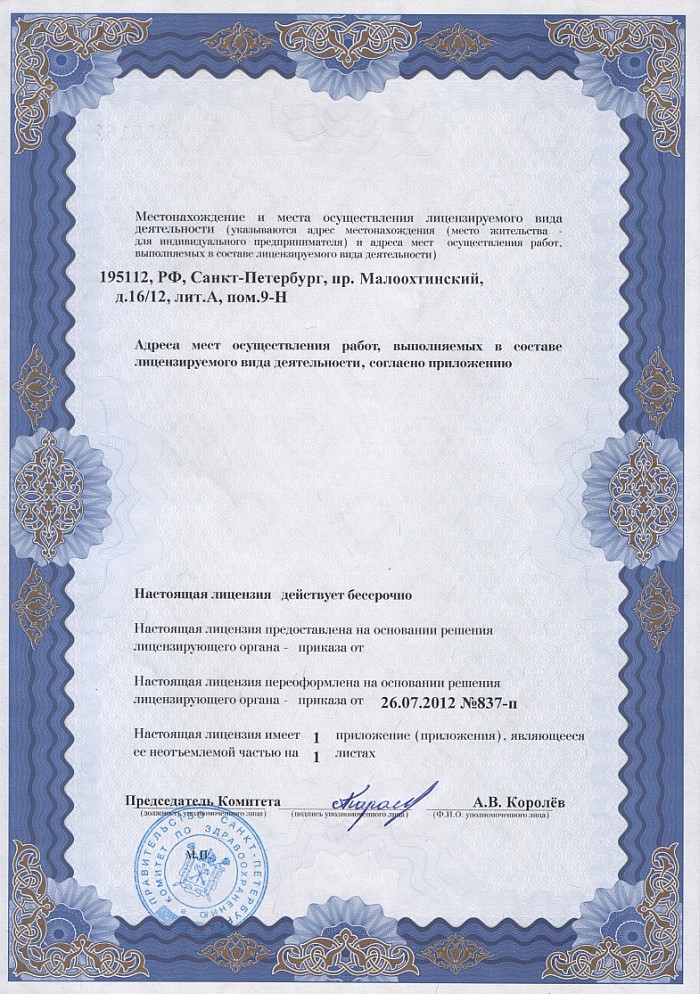 Лицензия на осуществление фармацевтической деятельности в Уварове